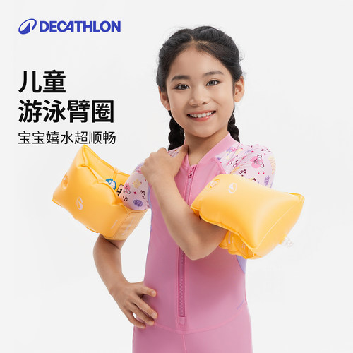 迪卡侬儿童游泳浮袖手臂圈