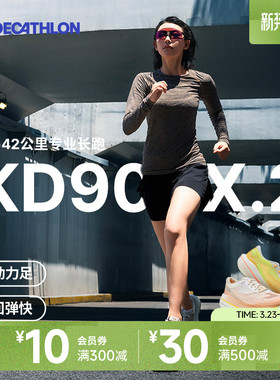 迪卡侬全掌碳板跑鞋女专业马拉松跑鞋轻透气kd900x2运动鞋IVX1