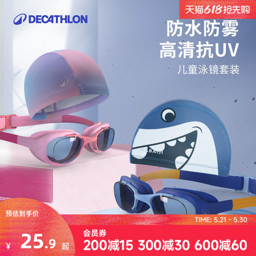 专业儿童泳镜迪卡侬高清防水防雾