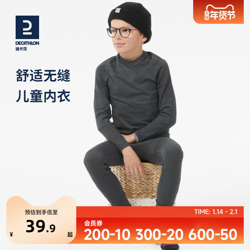 迪卡侬儿童保暖内衣宝宝秋衣套装冬滑雪无缝打底衣打底裤KIDO,女士内衣/男士内衣/家居服,保暖套装,淘宝优惠券,粉丝福利购,淘宝优惠卷