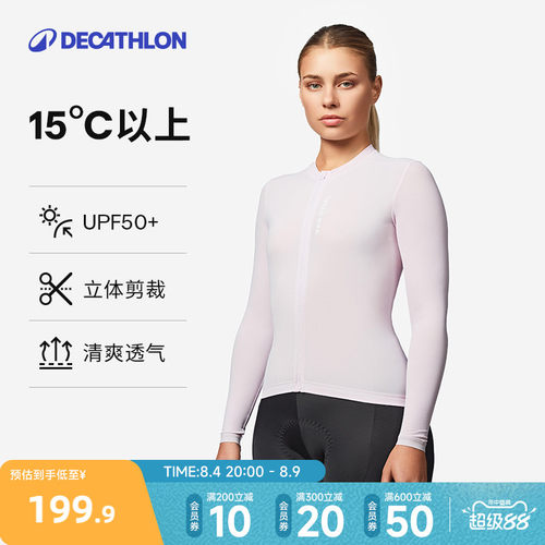 迪卡侬防晒长袖骑行服