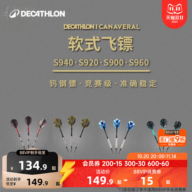 迪卡侬竞赛级钨钢软式飞镖