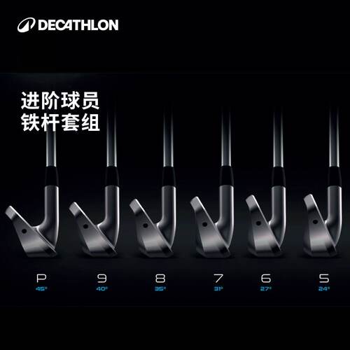 迪卡侬旗舰店七号铁杆套杆进阶
