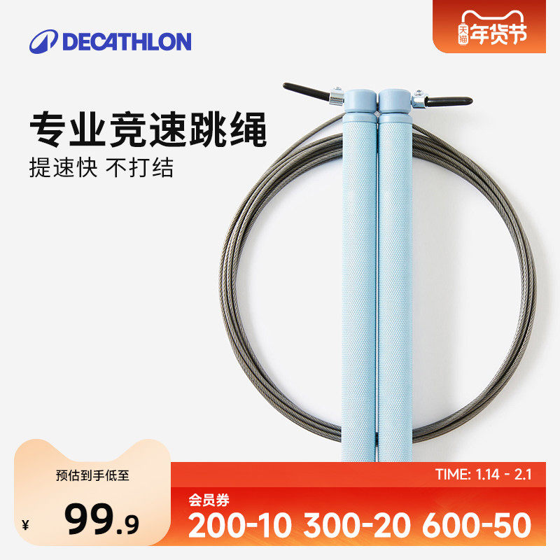 迪卡侬竞速跳绳速度提速中考学生双摇减肥轻盈铝细钢丝ENY6