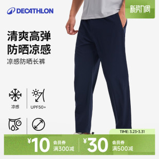 迪卡侬运动长裤 SAP1 男春夏通勤训练跑步弹力防晒凉感休闲速干长裤