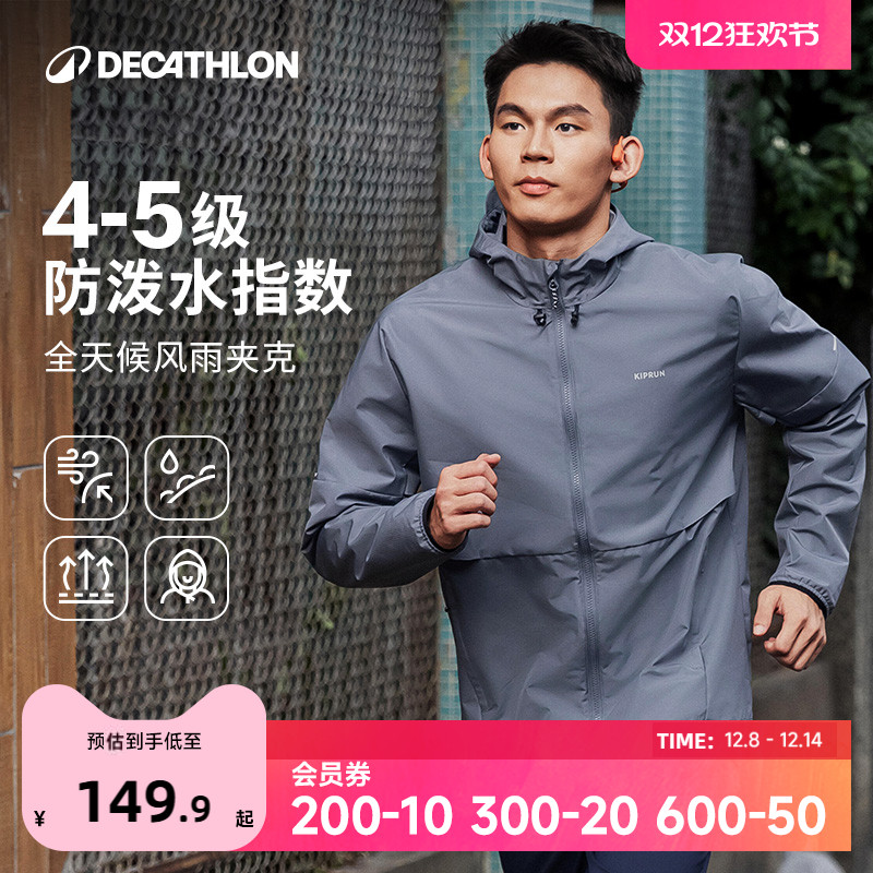 迪卡侬跑步外套男防风防水风衣