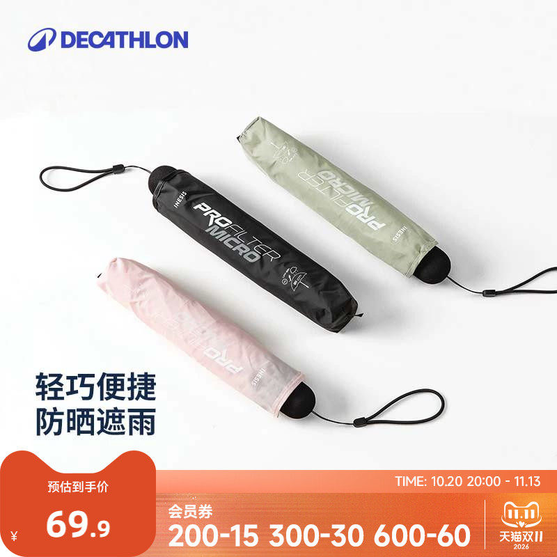 迪卡侬防晒伞胶囊遮阳伞太阳伞雨伞晴雨伞两用女小巧便捷超轻CSR6