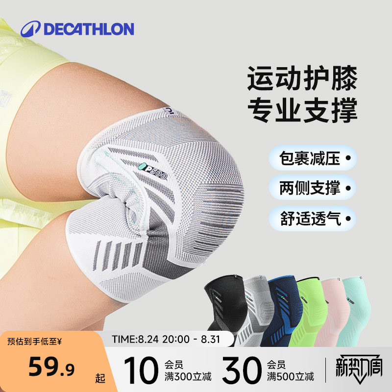 迪卡侬运动护膝篮球骑行跑步
