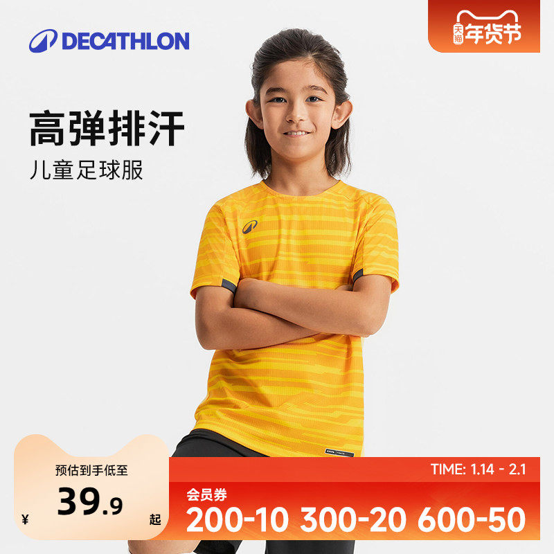 迪卡侬儿童足球服短袖T恤训练服快干透气球衣球裤运动短裤KIDO,运动/瑜伽/健身/球迷用品,足球服,淘宝优惠券,粉丝福利购,淘宝优惠卷