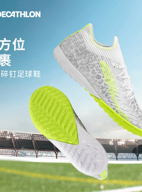 迪卡侬儿童足球鞋碎钉TF专业训练青少年男比赛幼儿园专业IVO2