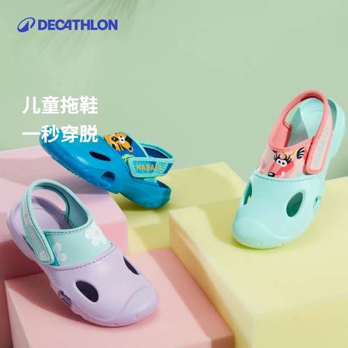 迪卡侬儿童凉鞋洞洞鞋拖鞋男童女