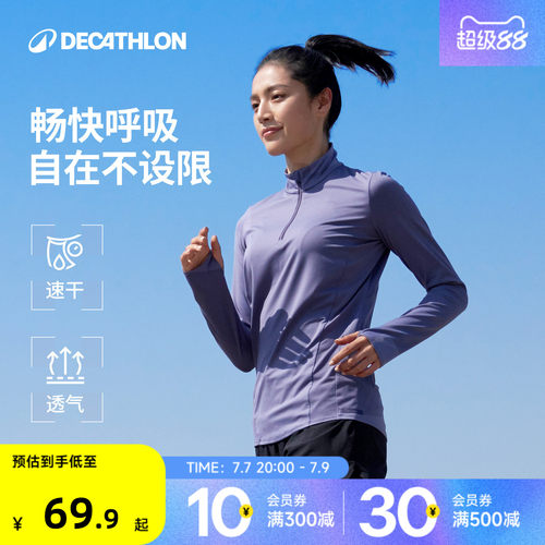 速干长袖上衣迪卡侬女半拉链