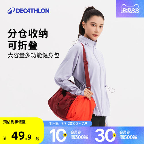 迪卡侬大容量可折叠健身包女