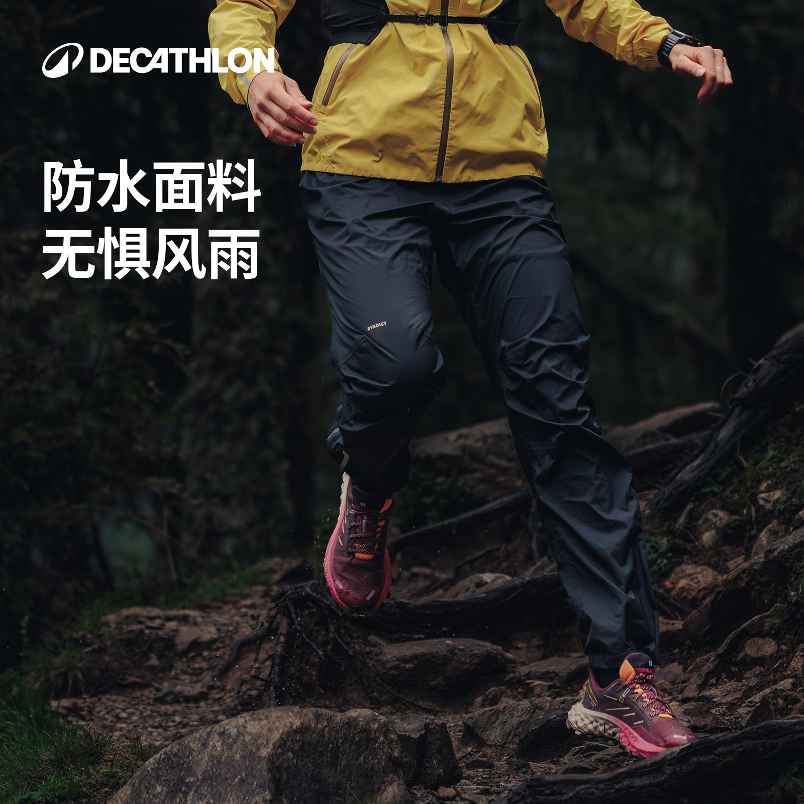 迪卡侬冲锋裤男女户外速干运动裤防风防雨户外越野跑步防水裤RFL1