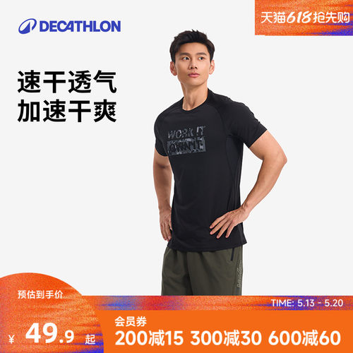 迪卡侬短袖男速干透气运动T恤