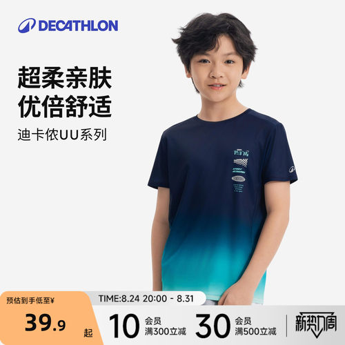 迪卡侬儿童透气速干运动短袖T恤