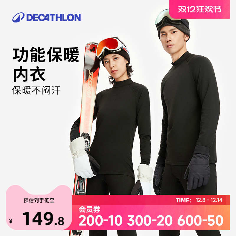 迪卡侬透气保暖滑雪运动内衣套装