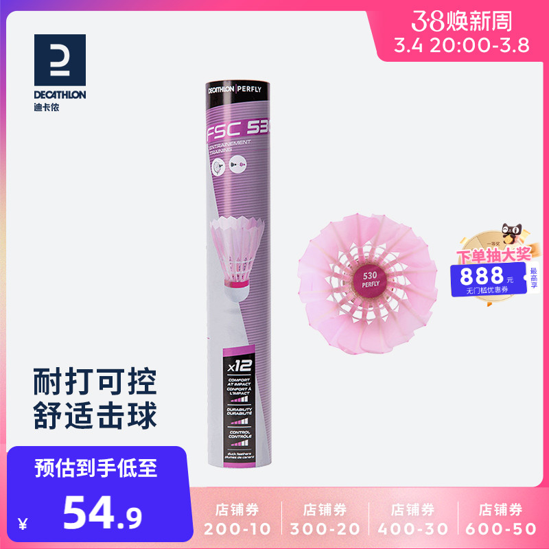 迪卡侬官方正品羽毛球77速