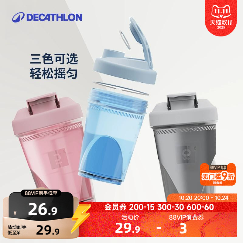 迪卡侬摇杯运动水壶水杯蛋白粉