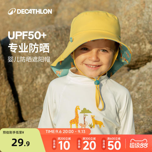 迪卡侬防晒帽防紫外线UPF50+儿童