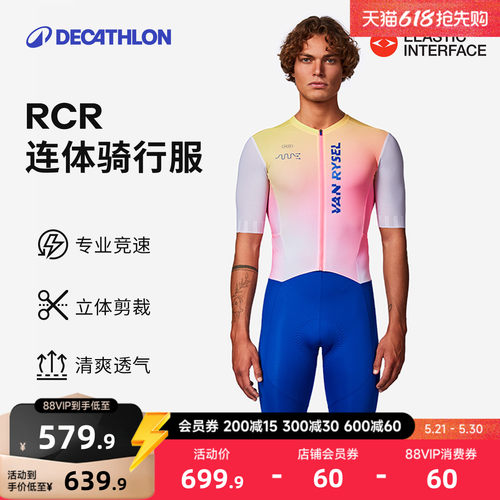 迪卡侬夏季连体骑行服