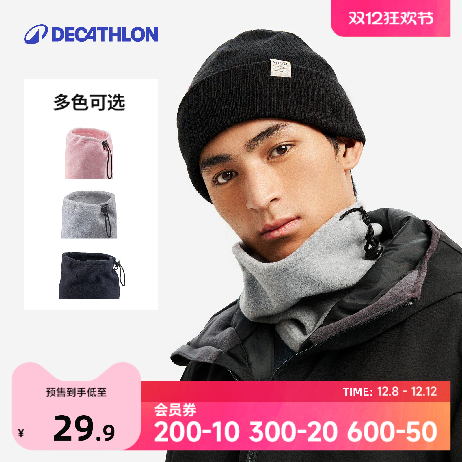 迪卡侬多功能保暖围脖