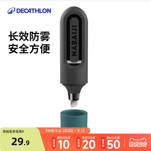 迪卡侬泳镜镜片防起雾涂抹防雾笔