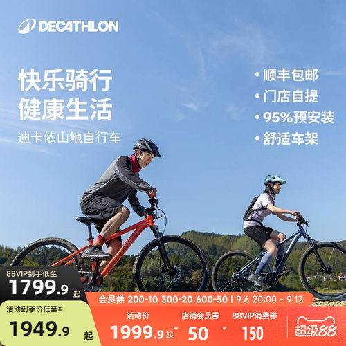 【门店自提】迪卡侬山地自行车