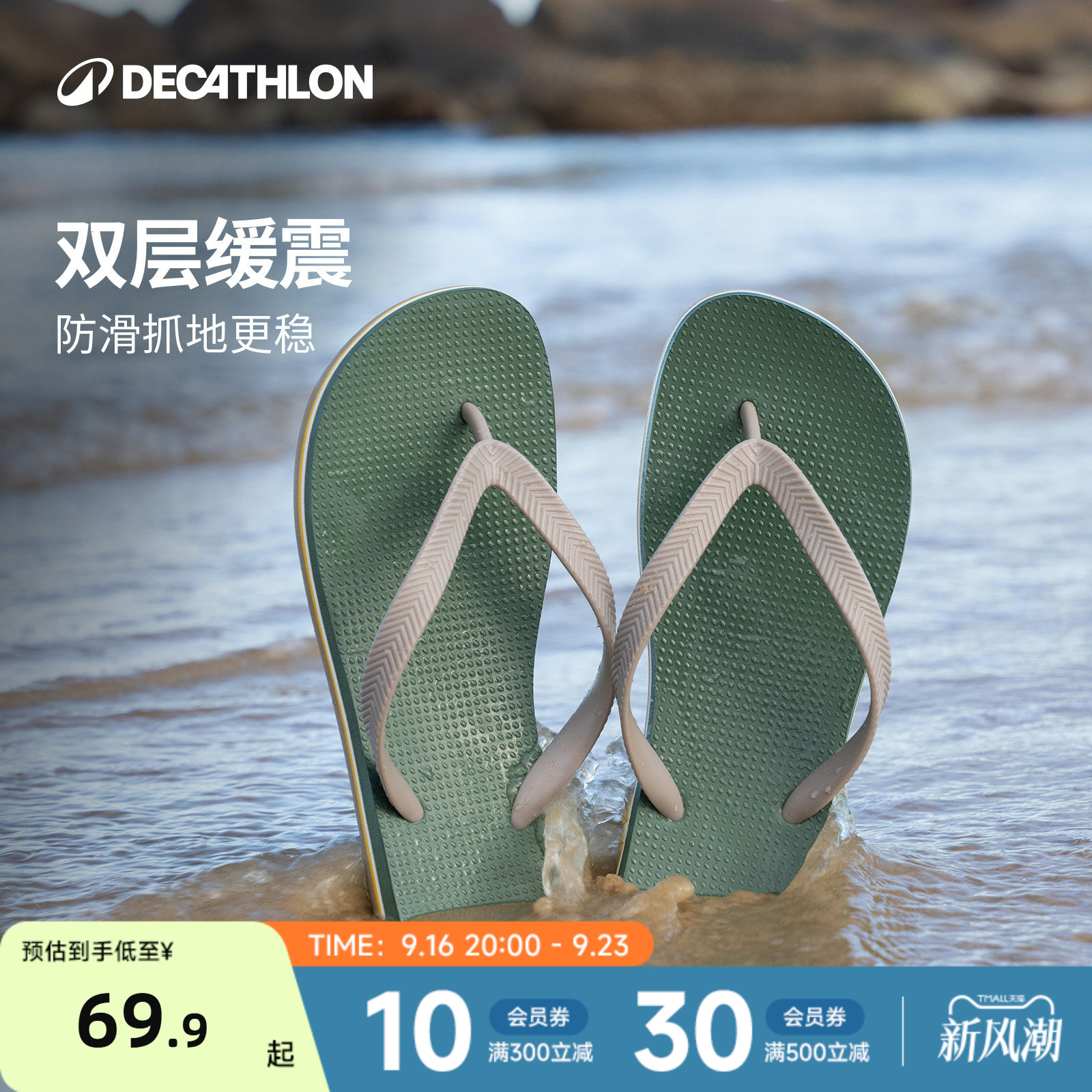迪卡侬防臭防滑海边男夹脚拖鞋图片