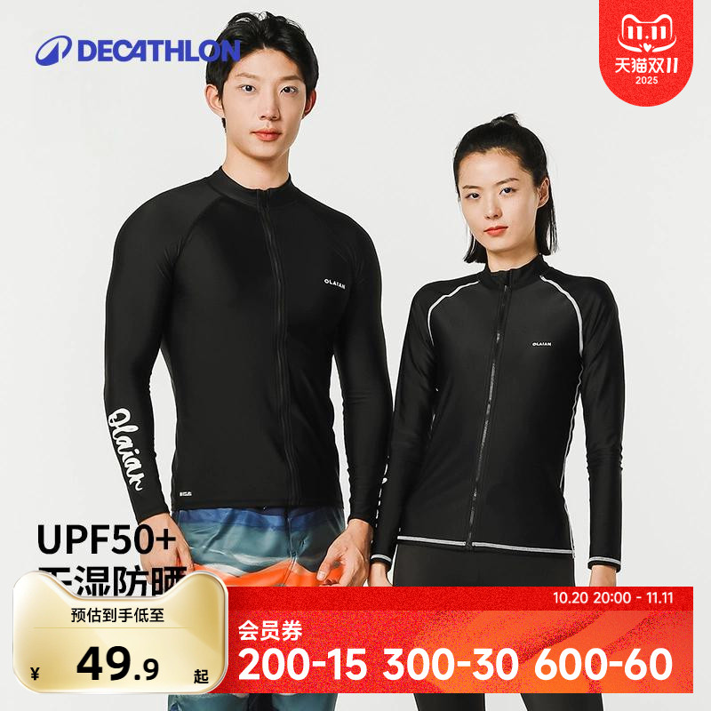 迪卡侬潜水服女男水母衣冲浪服泳衣漂流防晒浮潜长裤游泳衣IVL1