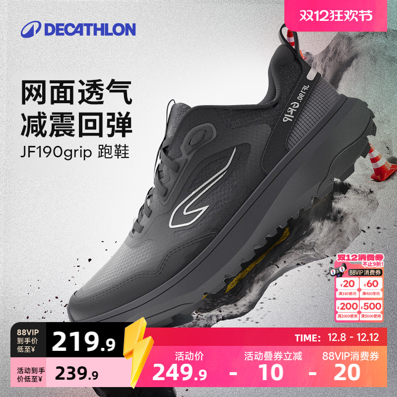 迪卡侬跑步鞋男女徒步登山鞋越野跑190grip缓震秋冬休闲鞋IVX1