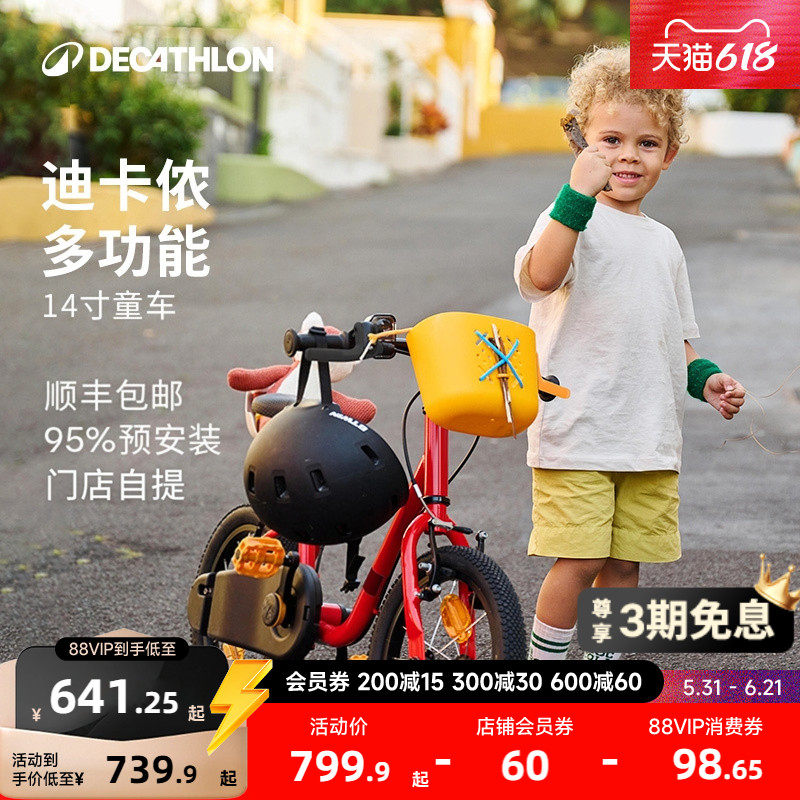 迪卡侬14寸儿童自行车
