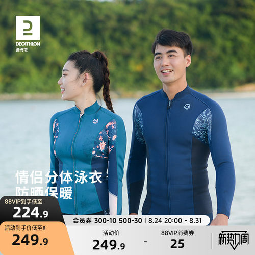迪卡侬男女长袖保暖防寒分体泳衣