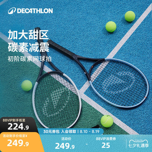 迪卡侬碳素超轻初学网球拍