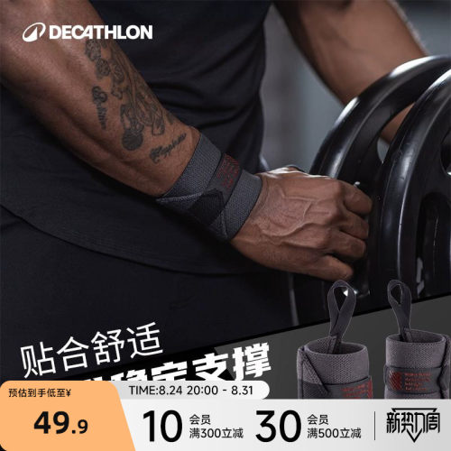 迪卡侬护腕扭伤腕带运动训练健身