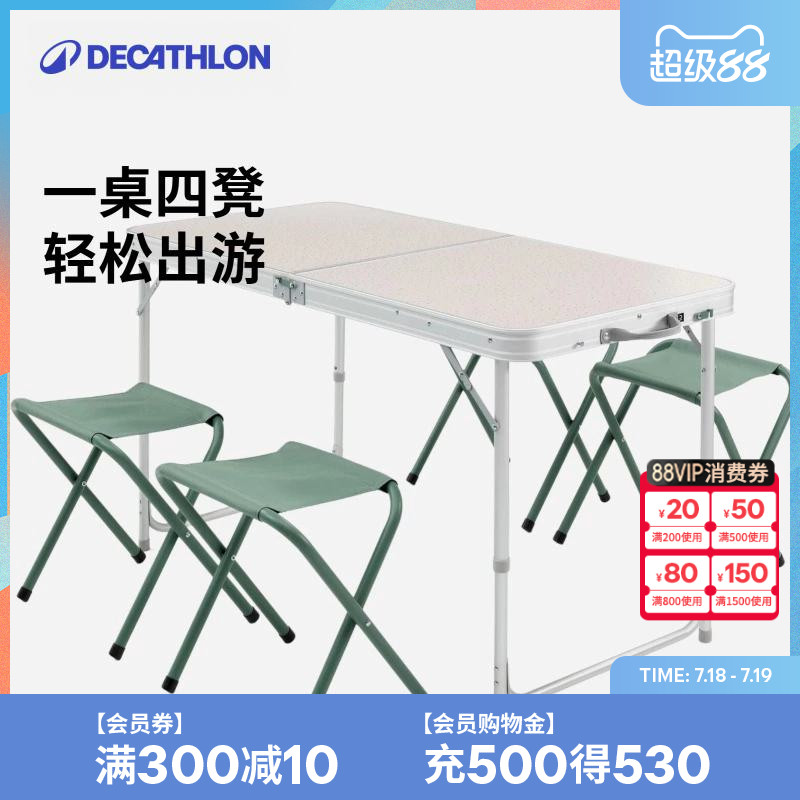 迪卡侬户外桌椅折叠桌子椅子露营野餐便携式套装组合ODCF