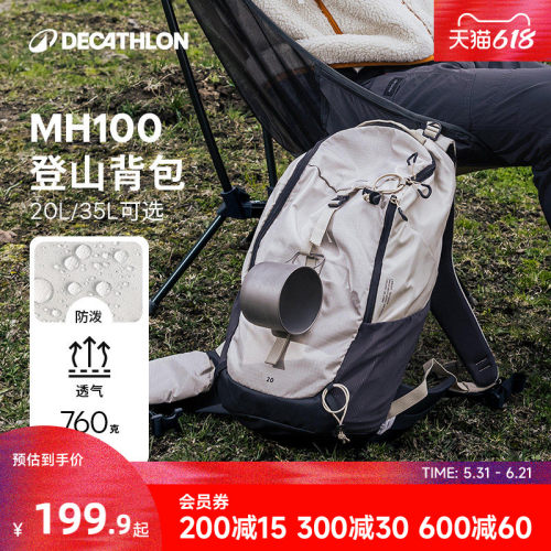迪卡侬登山轻便型背包20L-35L
