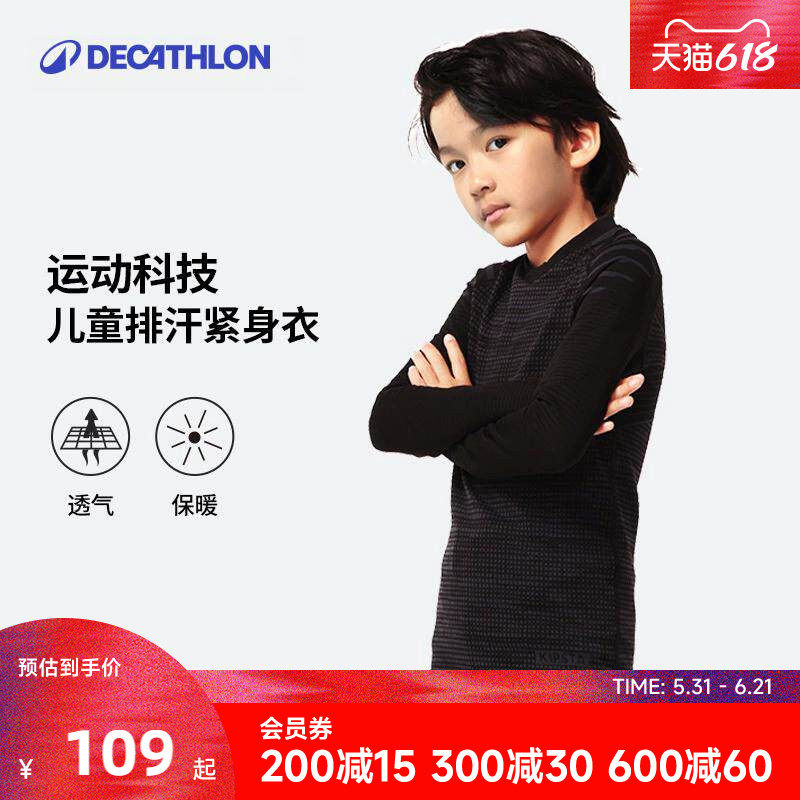 迪卡侬儿童紧身衣训练服套装足球篮球运动打底衫速干衣训练服CST1