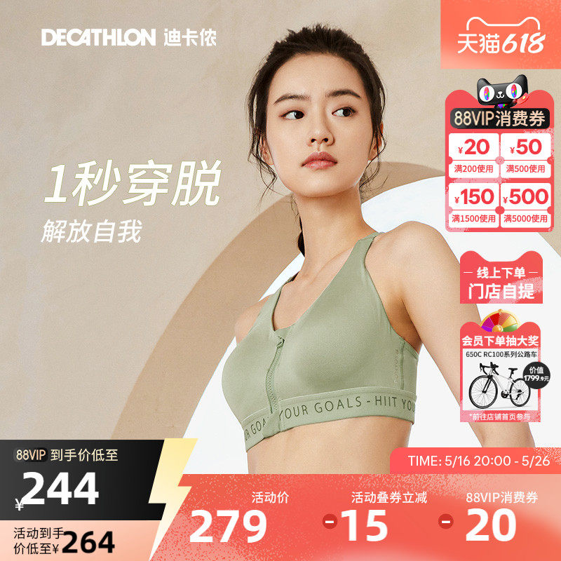 迪卡侬运动内衣女前拉链高强度防震背心健身跑步瑜伽一体文胸SAS1