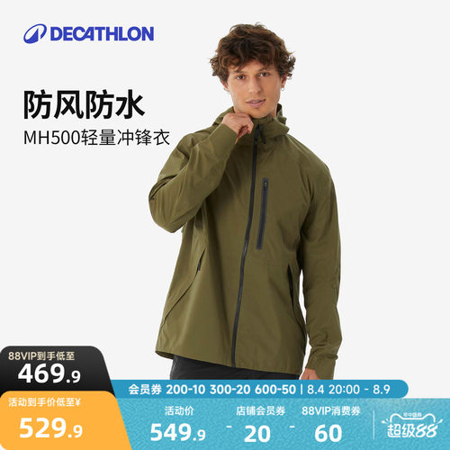 迪卡侬MH500冲锋衣男户外防风防水轻量夹克徒步外套登山服ODT2
