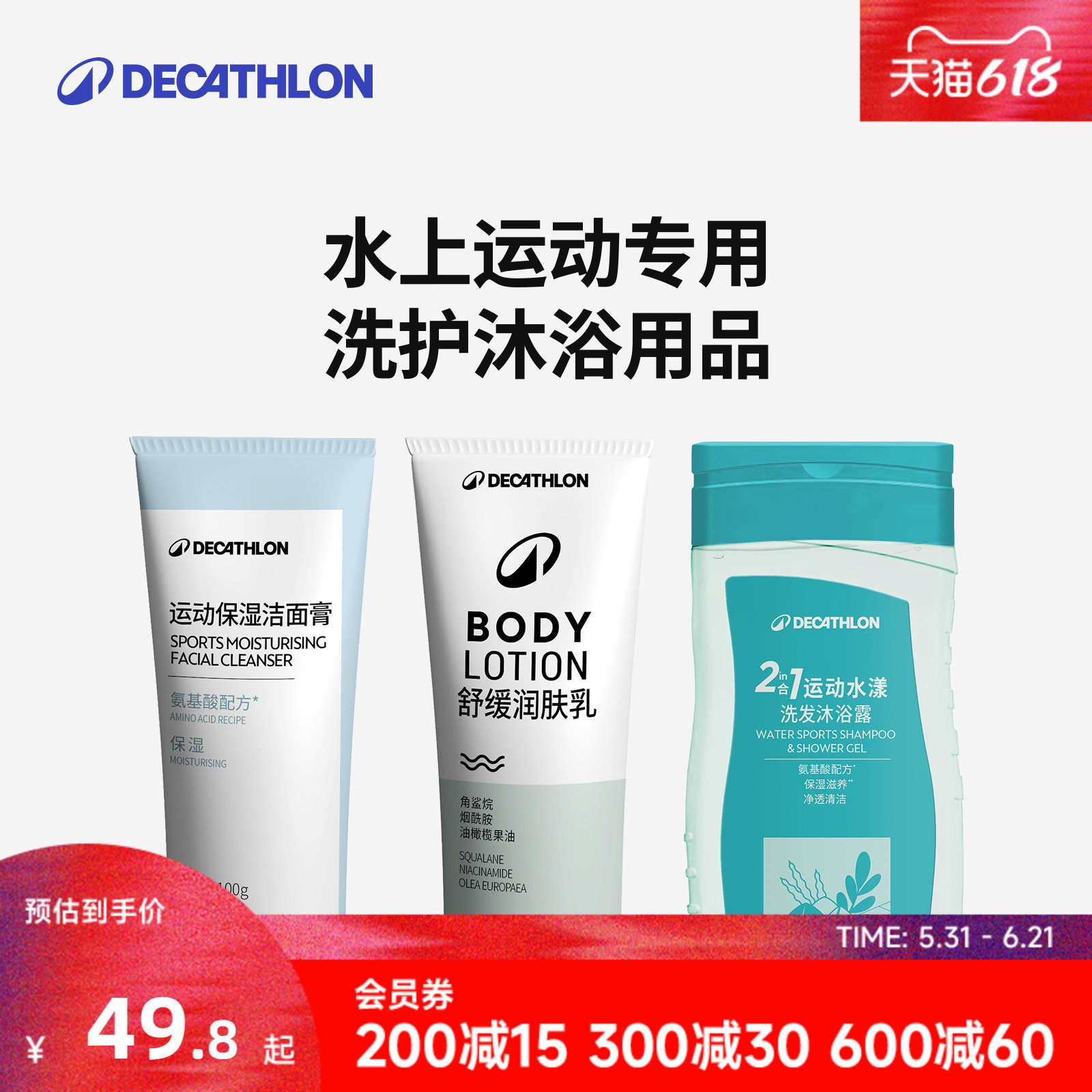 迪卡侬运动沐浴露洗发水二合一游泳洗护套装去氯润肤乳身体乳CSH7