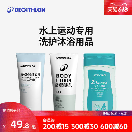 运动清洁沐浴露迪卡侬