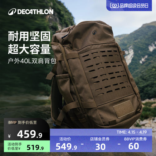 迪卡侬40L户外徒步双肩包