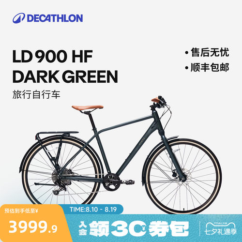 迪卡侬长途旅行自行车