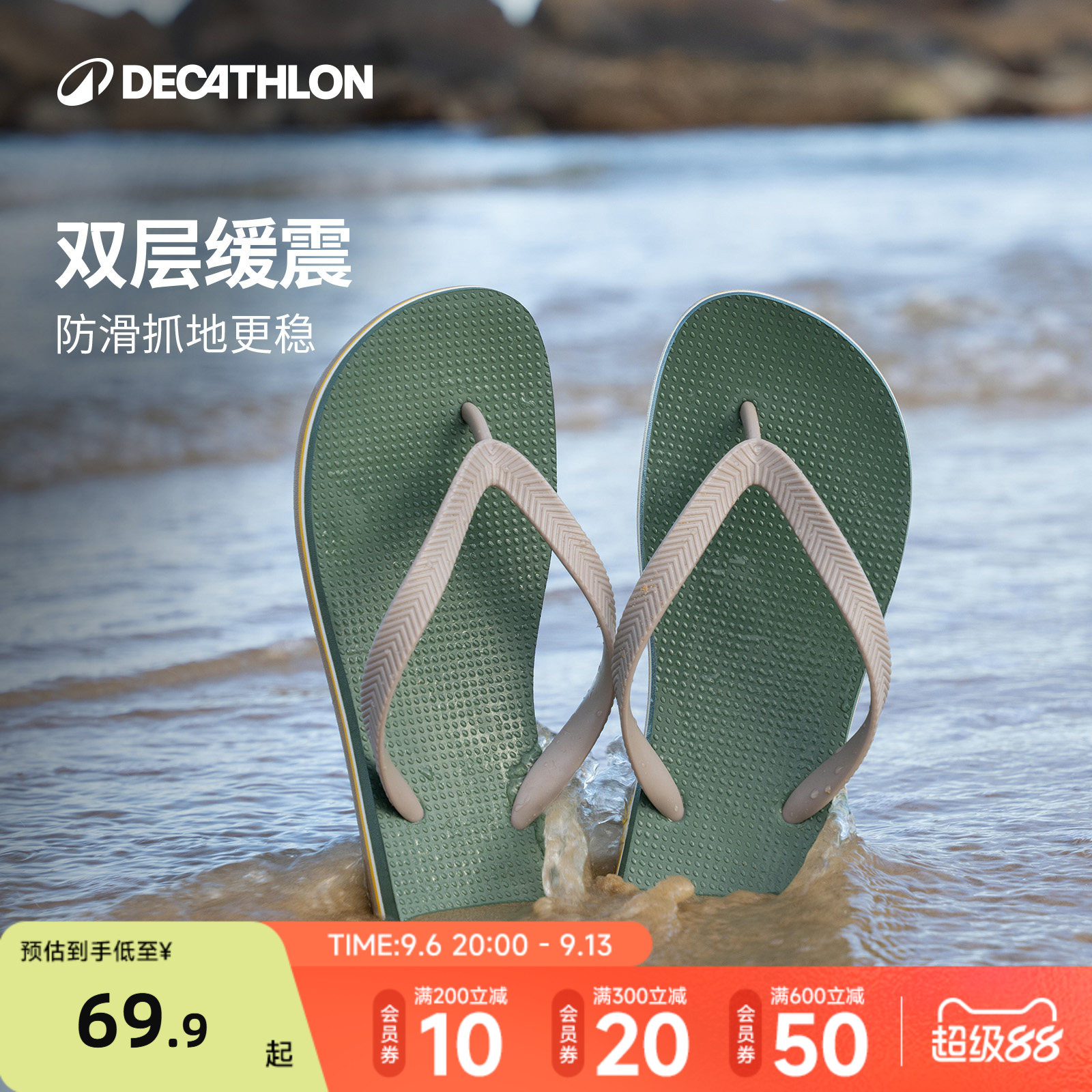 迪卡侬防臭防滑海边男夹脚拖鞋图片