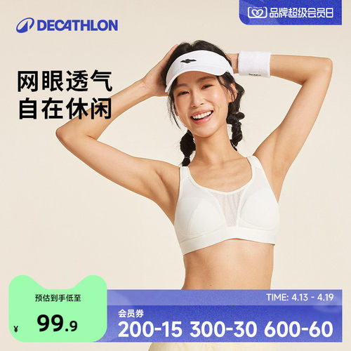 迪卡侬网眼透气健身瑜伽运动文胸