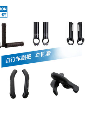 迪卡侬山地车自行车舒适把套运动手把副把单车握把手柄OVB2