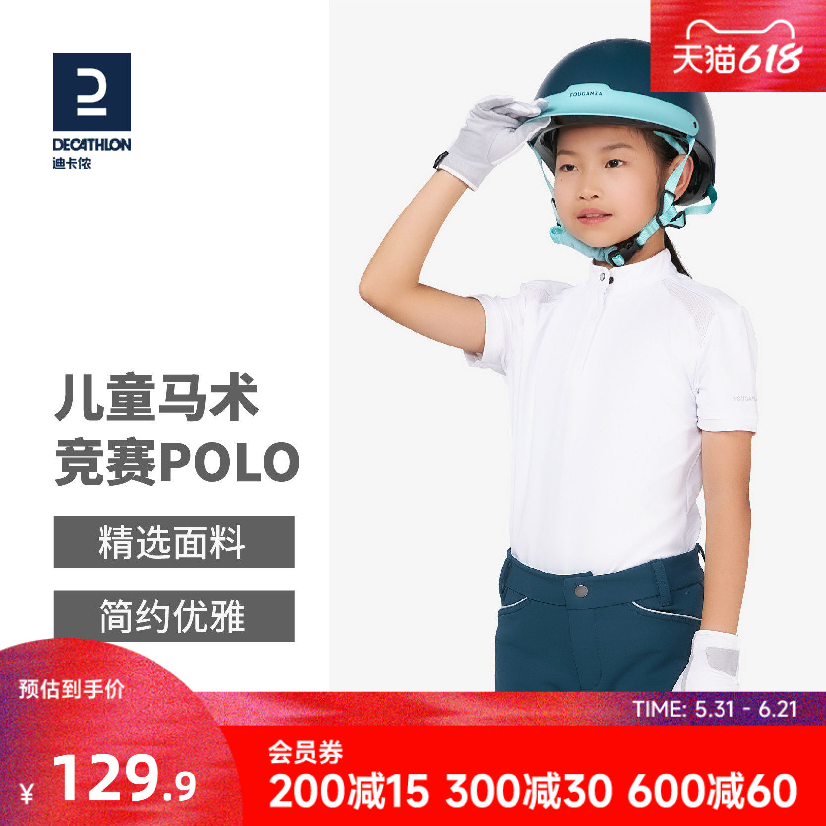 迪卡侬儿童运动POLO衫快干短袖T恤女童男童春夏马术竞赛服装ODHR