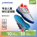 迪卡侬儿童足球鞋 官方IVO2 男童小学生专用碎钉训练比赛中考正品