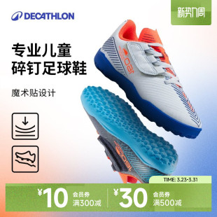迪卡侬儿童足球鞋 官方IVO2 男童小学生专用碎钉训练比赛中考正品